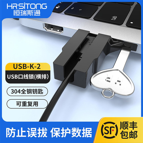 USB口线锁优盘锁双口双排安全锁