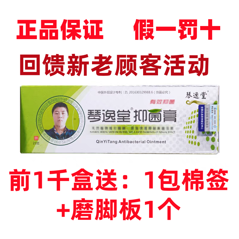 正品官网琴逸堂抑菌膏真菌王黄芪真菌王黄式真菌王23g