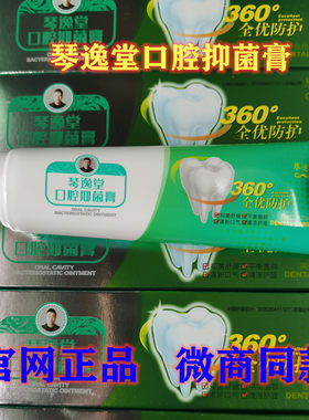 琴逸堂牙膏口气清新口腔牙膏