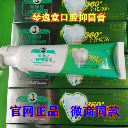 琴逸堂口腔抑膏牙膏官网黄氏真菌王美白口气清新除口臭正品护理