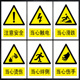 TBP注意安全警示警告标志标识牌小心当心伤手绊倒触电烫伤标示贴