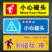 TIP81公共指示标识牌温馨提示小心当心碰头标志标贴不干胶墙贴纸