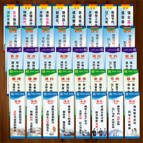 DAT 8S现场管理标语8S宣传标语挂图宣传画8S标语标志标识牌套图