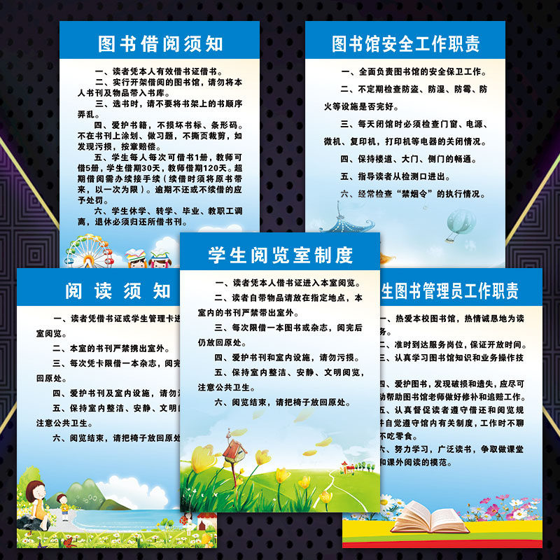 借阅须知图书馆管理员制度牌