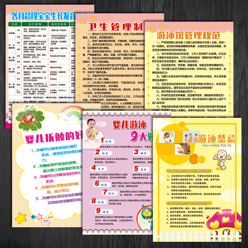 宝宝按摩婴幼儿游泳馆管理制度规范抚触操好处宣传画挂图海报贴纸