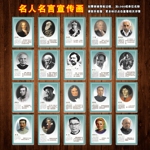 OA51定制校园文化名人名言肖像头像宣传画挂图周恩来鲁迅老舍贴纸