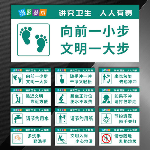 标语王标识牌温馨提示厕所文化