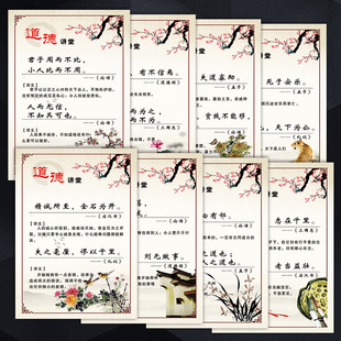 SCM42道德讲堂中华国学挂图儒家文化展板宣传画论语海报贴纸