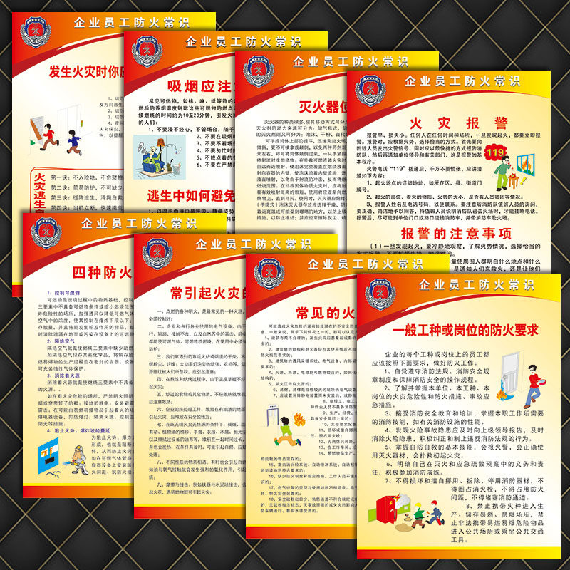 海报宣传画企业员工消防安全常识