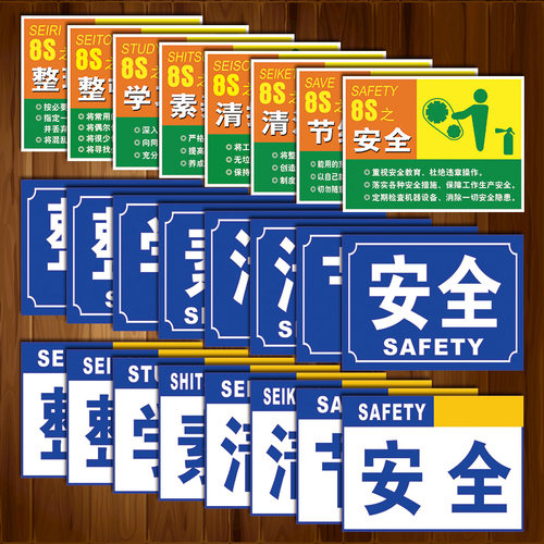 DHP 8S现场管理提示牌标识牌标志牌8S活动识别牌指示标贴纸标语