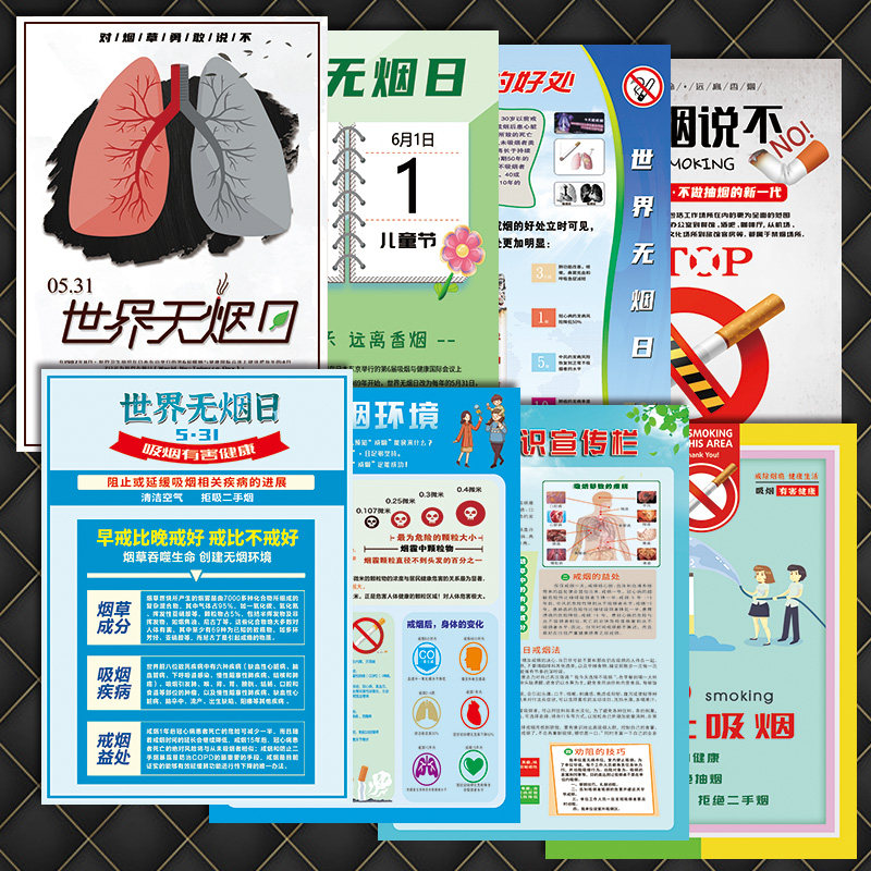 标语王戒烟控烟宣传画世界无烟日