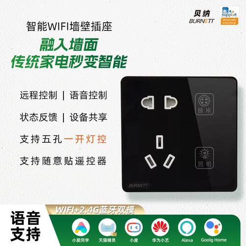 BURNETT五孔二开灯控86智能插座