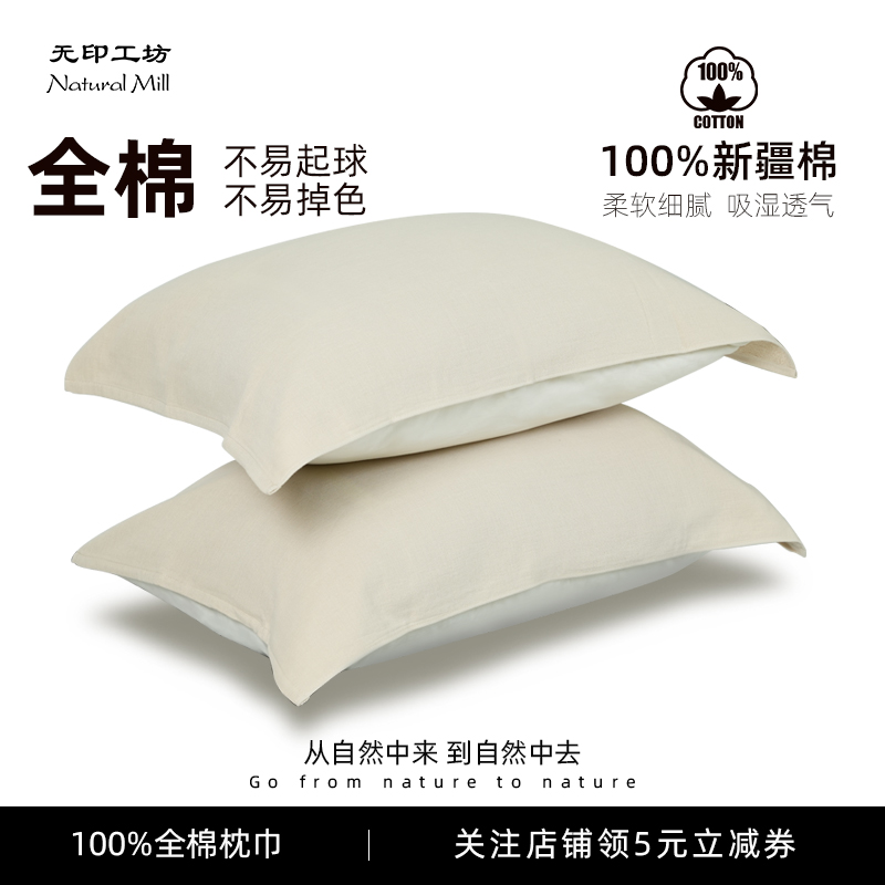 无印纯棉枕巾一对装棉纱布