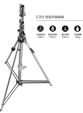 东莞PDL C701 C702 C703手摇腿三脚架不锈钢架3.8米影视重型灯架
