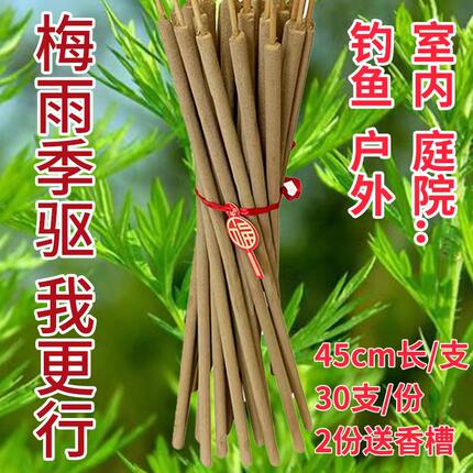 牧乐享艾叶艾草蚊香棒驱蚊家用庭院子花园室外野钓户外露营棒香