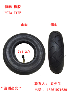 INNOVA伊诺华7x 1 3/4内胎外胎/7寸电动滑板车轮胎/7x1 3/4小轮胎