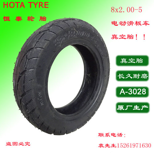 HOTA 电动滑板车8寸8x2.00-5真空胎/A-3028花纹