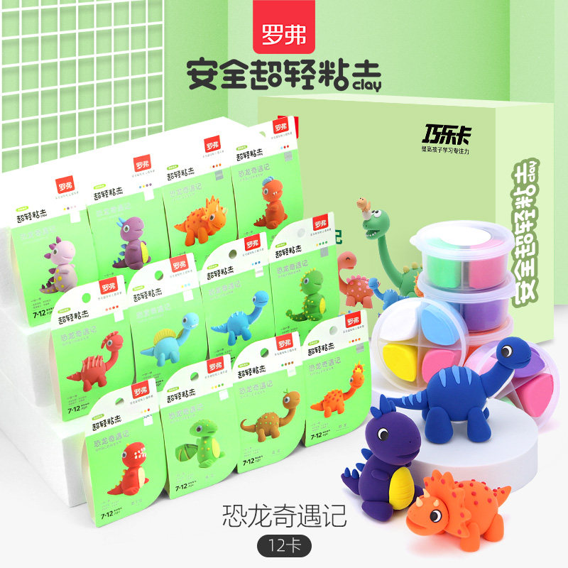 罗弗超级轻粘土安全彩泥儿童黏土幼儿园小学生手工益智玩具套装