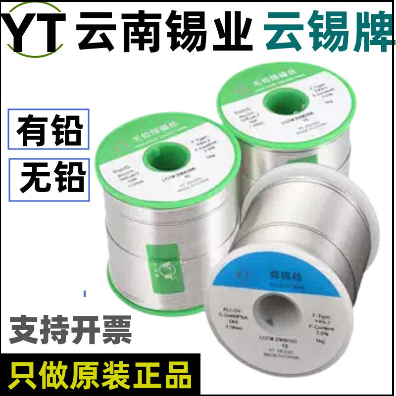 云锡无铅焊锡丝 锡线SN99.3CU0.7云南锡业环保无铅焊丝焊锡条 1Kg - 实物图