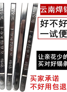 国标云南锡业 焊锡条 低温焊锡 sn63A 条/500g 波峰焊 抗氧化锡条