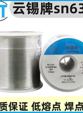 正品云锡牌云南锡业Sn63Pb37焊锡丝0.8-2.0mmsn60/40锡线有铅锡丝