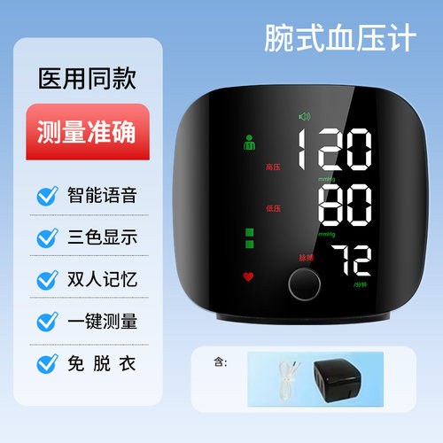 MINK医用同款手腕血压计测量仪
