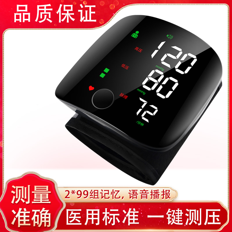 手腕式医用高精准血压计