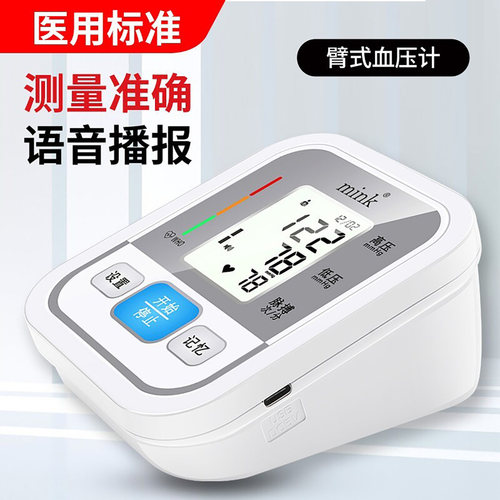 电子血压计家用高精准臂式血压计