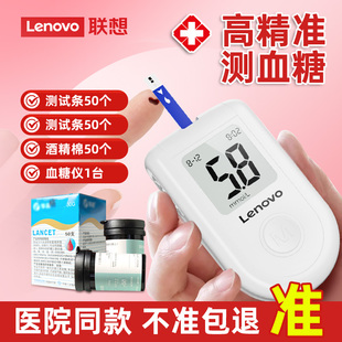 联想血糖测试仪G-421试纸套装家用高精准监测血糖微痛医用测血糖