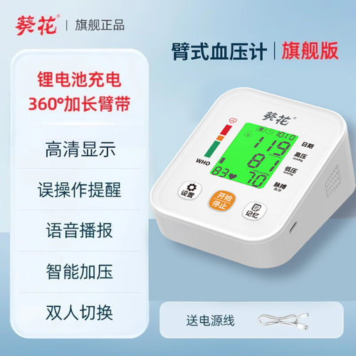 大屏血压计语音电子血压仪