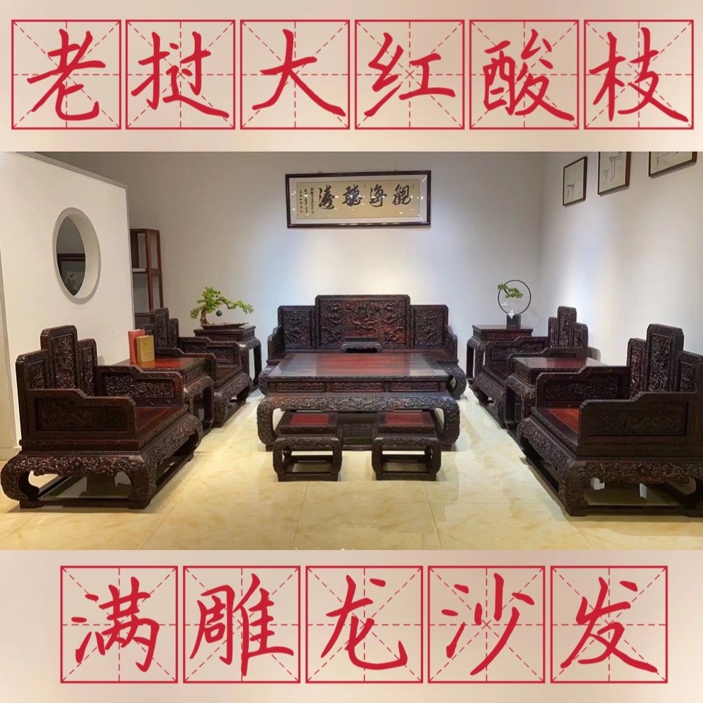 大红酸枝祥龙沙发十三件套红木客厅家具中式古典实木茶几沙发组合