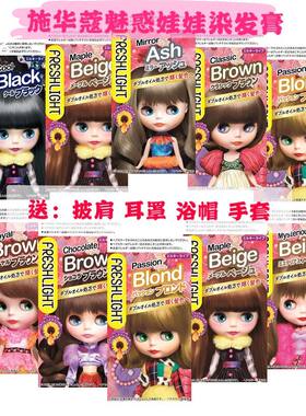 日本施华蔻染发膏无味乳液染发