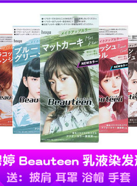 日本Hoyu碧婷Beauteen染发剂泡泡染发膏漂发剂褪色剂褪色膏