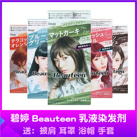 日本碧婷Beauteen染发剂褪色