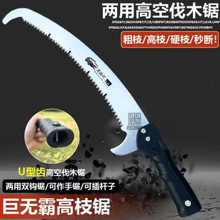 进口高枝锯高空锯修枝园林枝锯剪果树伸缩剪树 中国台湾尖齿鳄原装