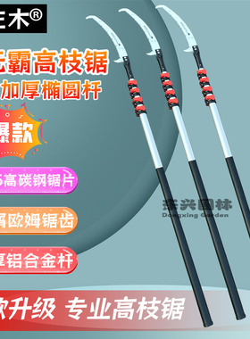 山佐木高枝锯伸缩高空锯修枝锯锯树果树专用修剪树枝锯子韩国锯片