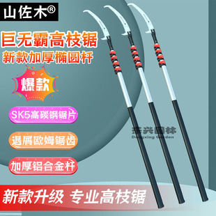 山佐木高枝锯伸缩高空锯修枝锯锯树果树专用修剪树枝锯子韩国锯片