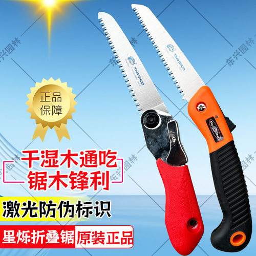 台湾星烁折叠锯进口技供应星烁便携折叠锯园林手锯户外木工修枝锯