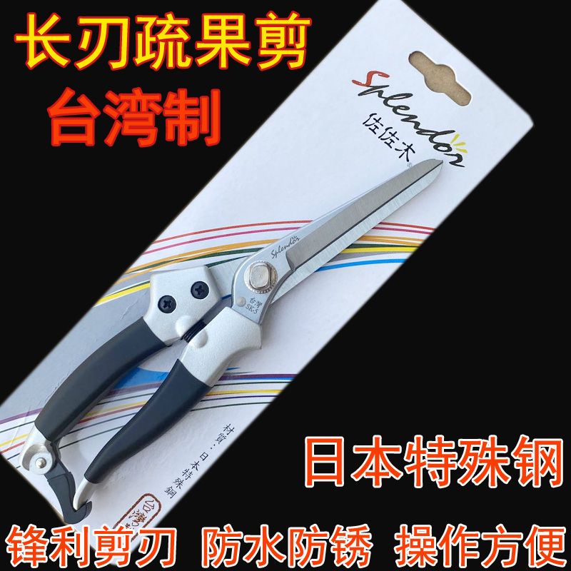 加长佐佐木摘果剪整枝剪修枝剪刀