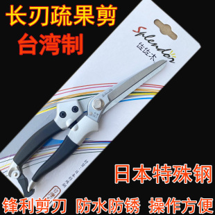 摘果剪稀果剪整枝剪疏花剪果树剪佐 佐佐木加长刃疏果剪修枝剪刀