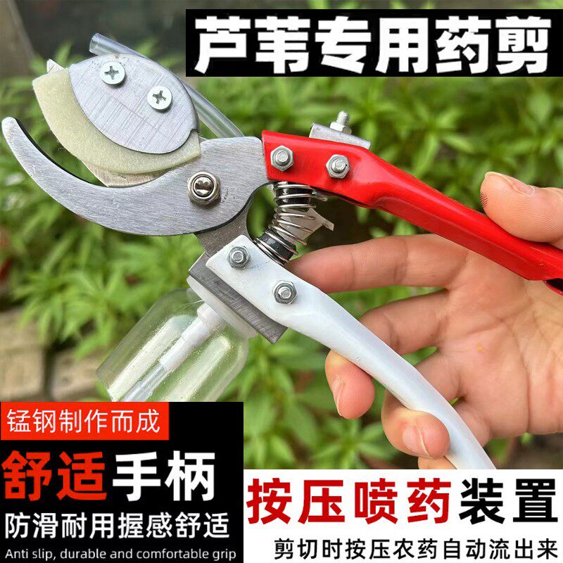 芦苇剪药剪自动喷药气压式杀苇剪刀锰钢农田除草药剪苇心注药神器