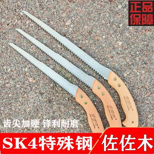 佐佐木鸡尾锯正品修枝锯锋利手锯不锈钢修枝锯伐木锯家用园艺木工