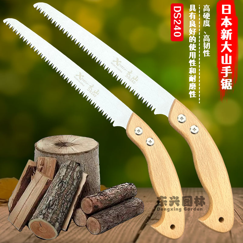 日本新大山修枝锯园林手锯果树修树木工果树剪 手锯 果枝锯子包邮