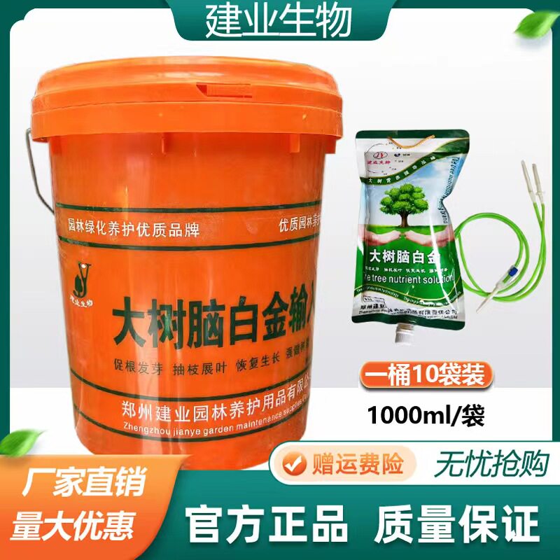 大树吊针营养液吊针液生根液树木袋古树名木输液生根输液活激活液