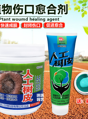 人工树皮农圣人200克蓝色牙膏树木果树愈合剂康复剂涂抹剂愈合剂