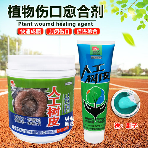 人工树皮愈合剂蓝色涂抹剂
