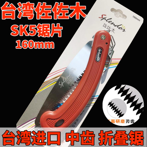 佐佐木折叠手工户外果树枝锯子