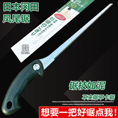 日本进口冈田凤尾锯盆景锯鸡尾锯木工工具手工锯曲线锯手锯修枝锯