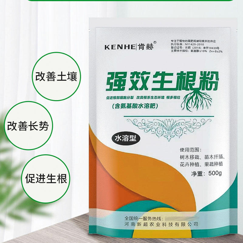 植物树木多肉速效移栽生根剂