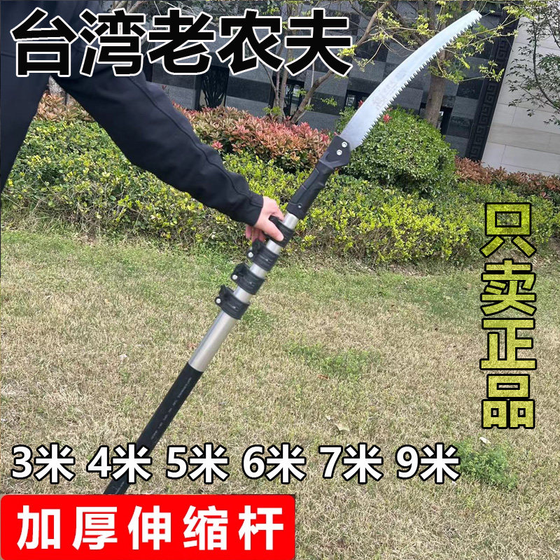 台湾老农夫520进口高枝锯伸缩高空锯园林修枝剪多功能快速家用修图片